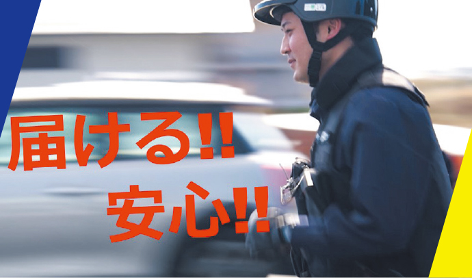 【正社員】警備職（機械警備）