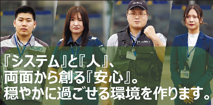 【正社員】ALSOK福島㈱ 営業・警備