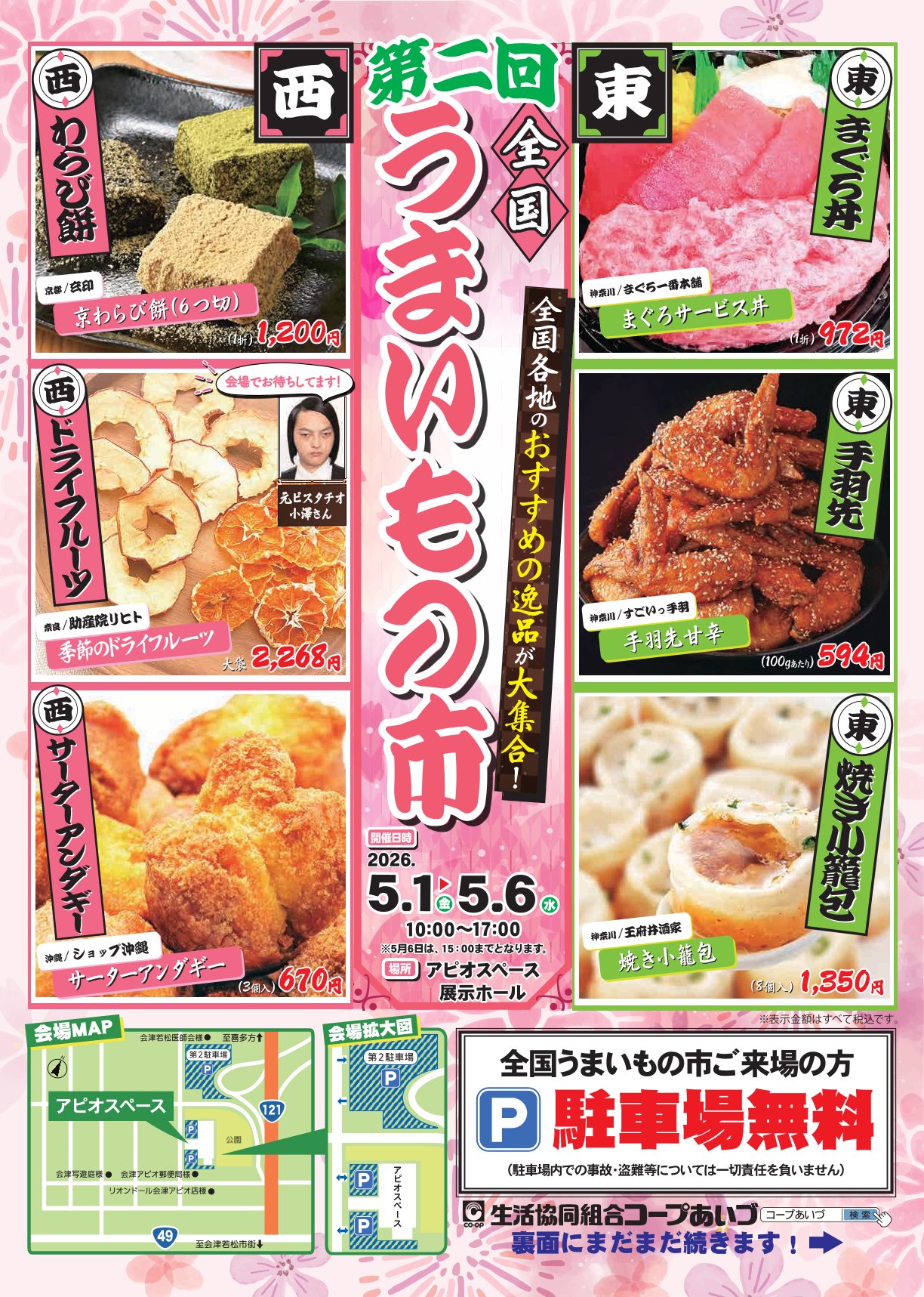 コープあいづ 第2回全国うまいもの市 開催中🍚